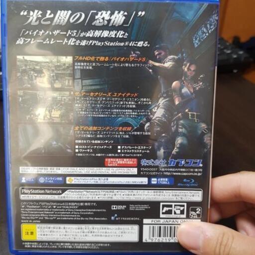 バイオハザード5(ps4用)を売ります。