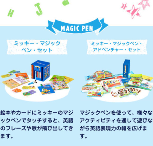 最新版 マジックペンセット アドベンチャーセット ディズニー英語システム DWE 極美品