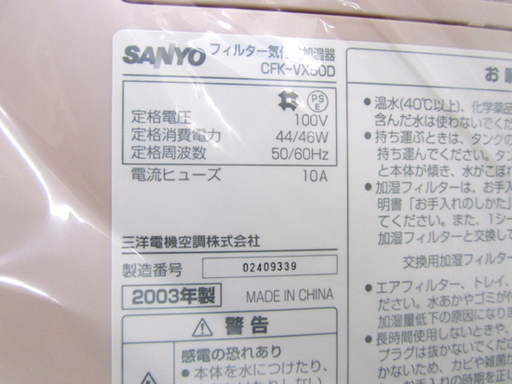 未使用 加湿器 2003年 SANYO/ピンク CFK-VX50D 気化式 札幌市北区