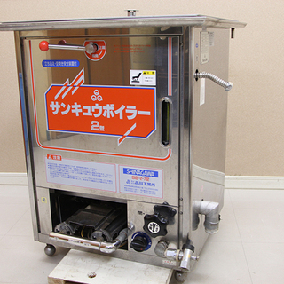 点火確認済み 品川工業所 shinagawa サンキュウボイラー...