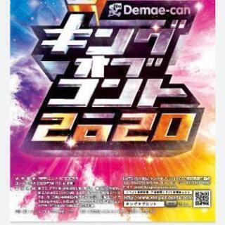 【キングオブコント2020一緒に出場しませんか】