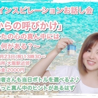 7月23日（祝） オーラソーマで自分の心の真ん中にあるものを知ろう