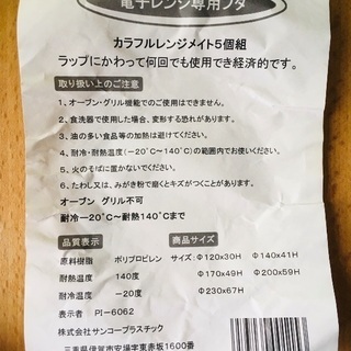 【新品】電子レンジ専用フタ　5個組の画像