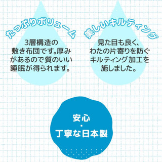 洗える敷布団の画像