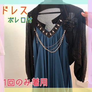 《1回のみ着用》ボレロ付き、ドレス