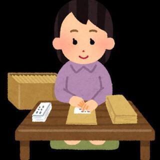 内職 在宅ワーク 副業 小遣い稼ぎ へそくり 現金 日払い