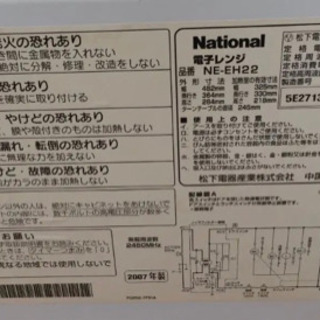 お取引中　電子レンジの画像