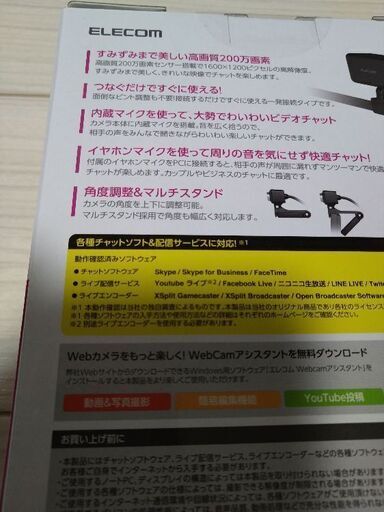WEBカメラ エレコム 200万画素 マイク内蔵 イヤホン付