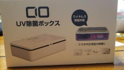 定価の半額【コロナ撃退】UV除菌ボックス