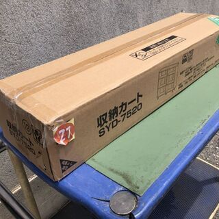 ★発送可★未使用 アイリスオーヤマ 収納カート 幅75×奥行20...