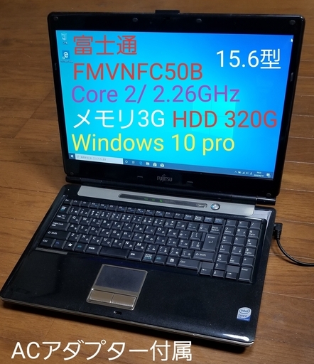 ★取引中、富士通ノートパソコン　15.6型　Windows10
