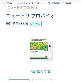 アムウェイ ニュートリプロバイオ 2箱セットの画像