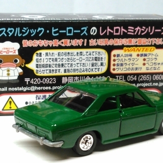 特注トミカ ノスタルジックヒーローズ特注 日産・ブルーバード SSS クーペ 緑の画像