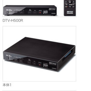 決まりました】テレビ録画　【バッファロー地上デジタルレコーダー】の画像