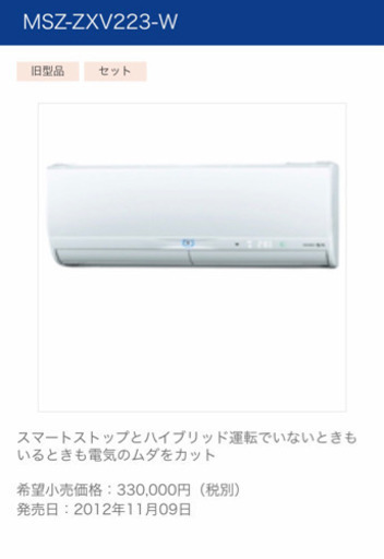 MITSUBISHI 霧ヶ峰　ルームエアコン
