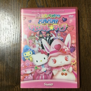 サンリオピューロランド ジュエルペットDVD おまけ付の画像