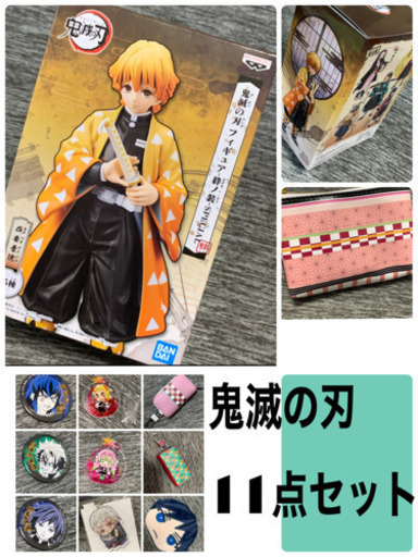 鬼滅の刃✦ฺ11点セット✦ฺ