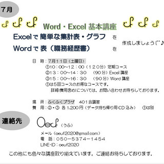 Oeuf　パソコンサークル　参加者募集！！