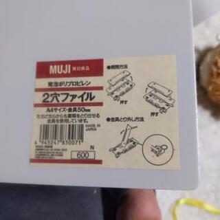 無印良品　ファイルの画像