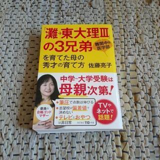 灘→東大理3の3兄弟