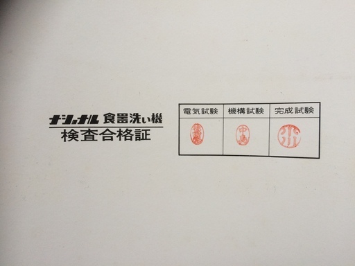 NP-100　パナソニック（未使用）