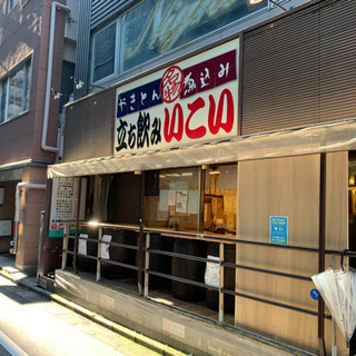 赤羽にて今日ではなく都合の良い時に🍻