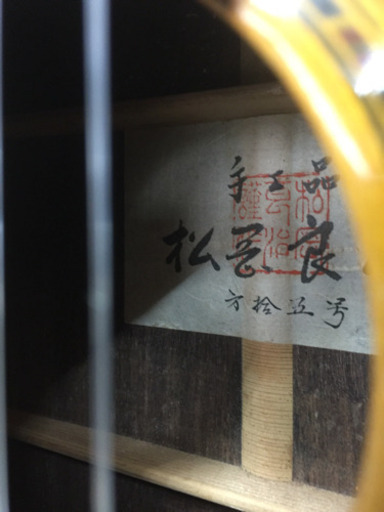 ありがとうございます♪【売れました！】松岡良治ガットギター 第十五号  中古