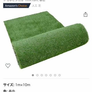 人工芝生