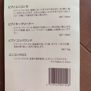 ヤマハ　ピアノお手入れセット　中古の画像