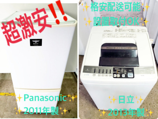 売上NO,1✨✨新生活家電♪洗濯機/冷蔵庫！！