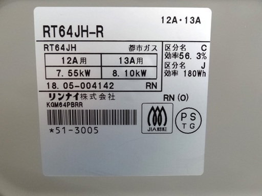 リンナイ 都市ガス ガステーブル 2018年製 Rinnai RT64JH-R ガスコンロ 札幌市 平岸
