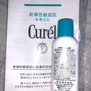 花王キュレルボディウォッシュ試供品18ml
