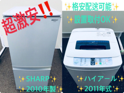 激安日本一♬一人暮らし応援♬冷蔵庫/洗濯機！
