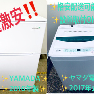 ♪♪高年式♪♪家電2点セット！！冷蔵庫/洗濯機✨✨