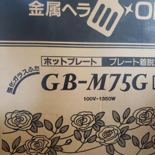 ホットプレート「問い合わせ中」