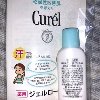 花王キュレルジェルローション試供品16ml ②