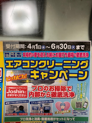 エアコンクリーニング　割引券　半額かも