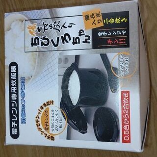 新品  未使用品  電子レンジ専用炊飯器   備長炭入りちびくろちゃんの画像