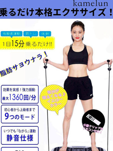 振動ダイエット筋力マシーン