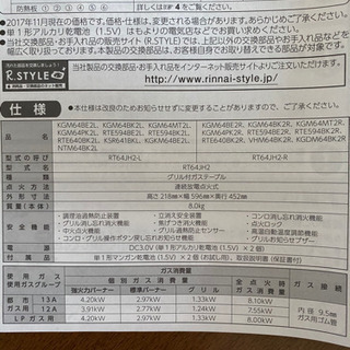 【終了】ガステーブル　リンナイ(使用期間１年未満)の画像