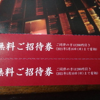 東洋文庫ミュージアム 無料招待券2枚　2021年5月16日迄有効