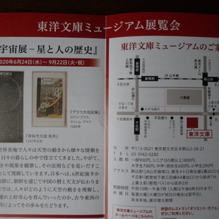 東洋文庫ミュージアム 無料招待券2枚　2021年5月16日迄有効の画像