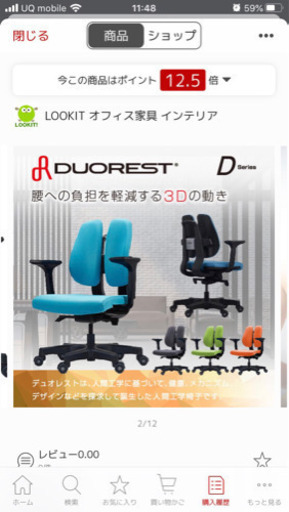 デュオレストチェア　D150