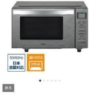 中古 Haier 電子レンジ アーバンカフェシリーズ（ステンレス...
