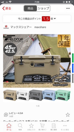 フィールドアノーザンクーラーボックス