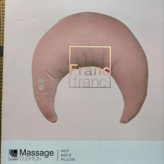Francfranc マッサージクッション