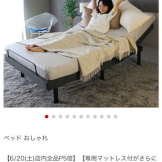 電動リクライニングベット　取り引き中