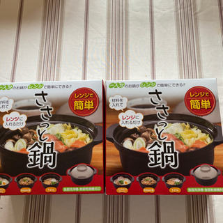 新品 イモタニ 電子レンジ調理用品 ささっと鍋 2個セットの画像