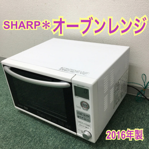 配達無料地域あり＊シャープ オーブンレンジ　2016年製＊RE-S7D＊