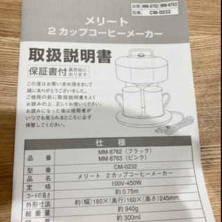 コーヒーメーカー メリート 2カップコーヒーメーカー 使用頻度少なめ CM-0232の画像